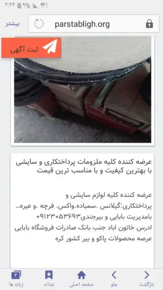 پرداخت کاری مصدق بابایی