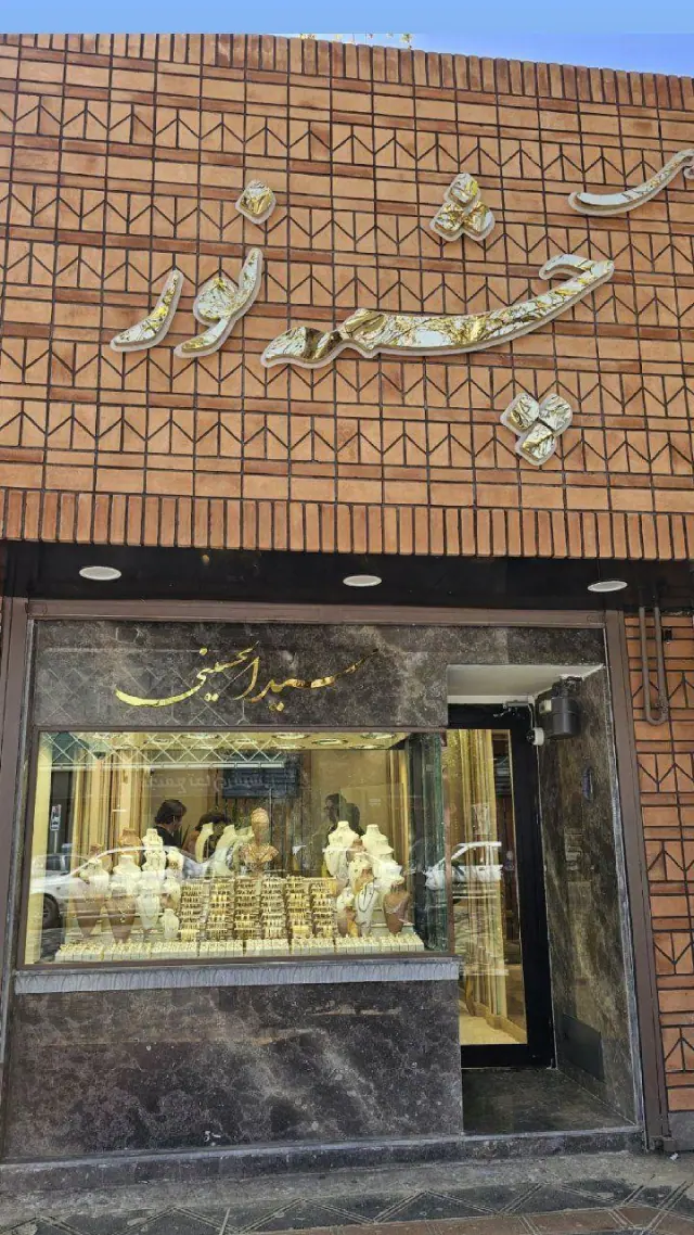 طلا .نقره.فیروزه نوروزی