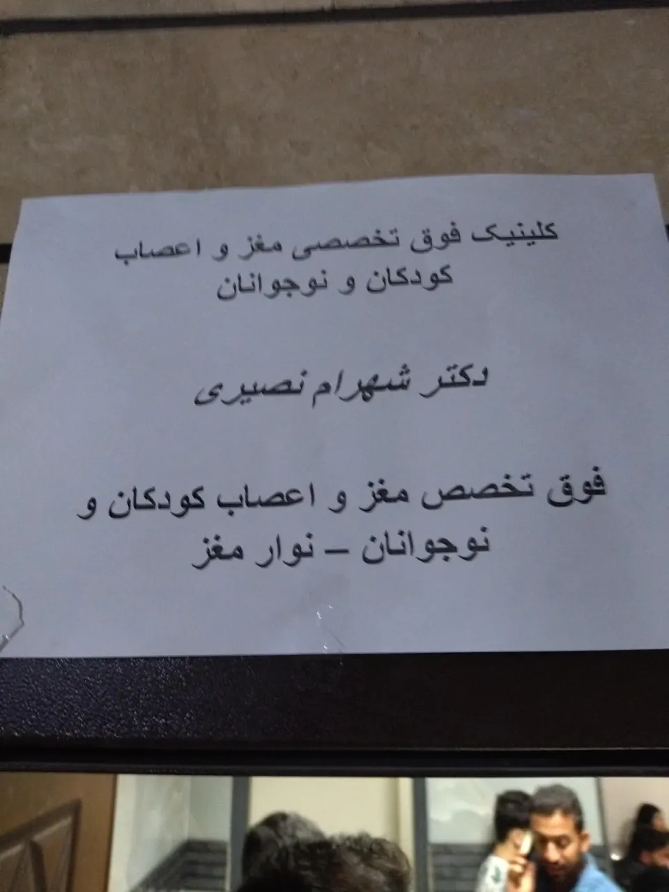 دکتر شهرام نصیری جراح مغز و اعصاب در کیانپارس اهواز