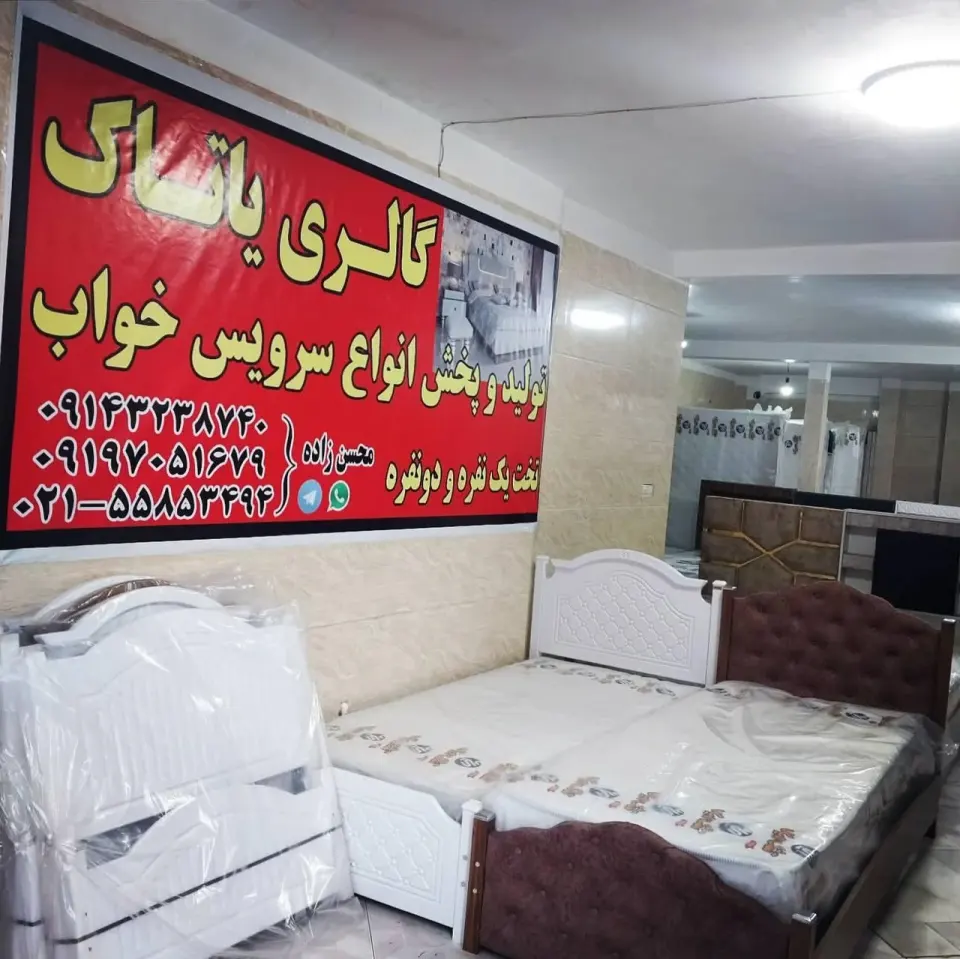 سرویس خواب و تشک محسن زاده (برند یاتاک)