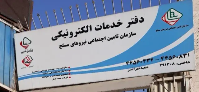 دفتر ساتا شعبه تهرانسر