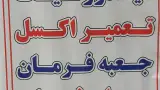 اگزوز سازی پارس