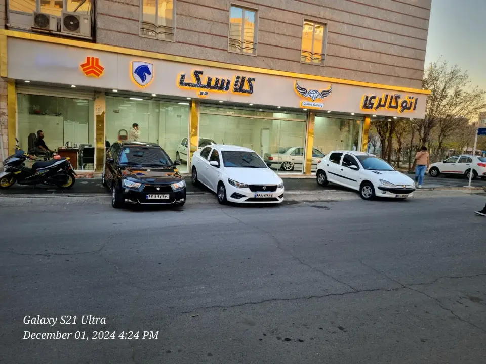 اتو گالری کلاسیک