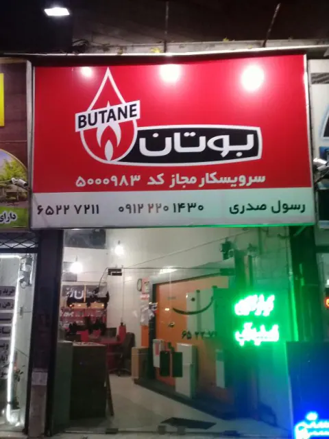صدرا تجهیز نمایندگی بوتان