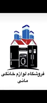 فروشگاه لوازم خانگى مانى