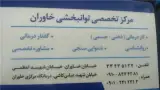 گفتاردرمانی محمدرضا اله دادی