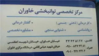 گفتاردرمانی محمدرضا اله دادی