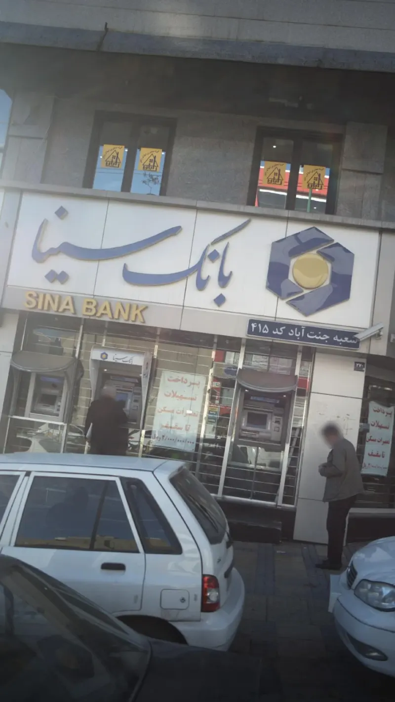 بانک سینا