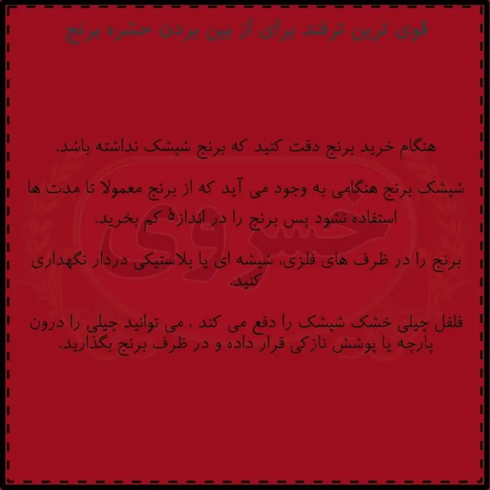 برنج فروشی خسروی