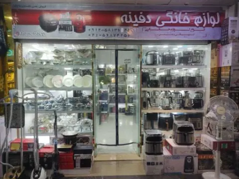 لوازم خانگی لوکس دفینه