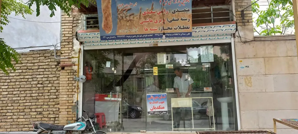 نانوایی نیما