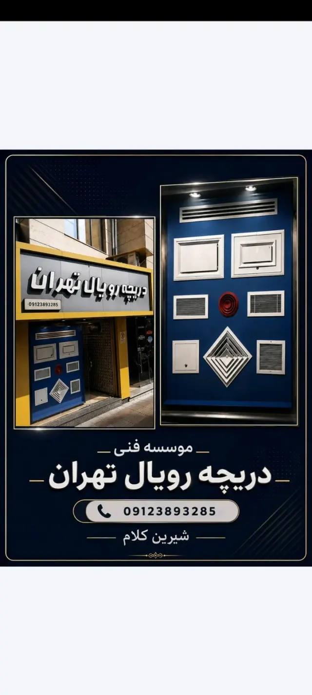 دریچه سازی رویال تهران