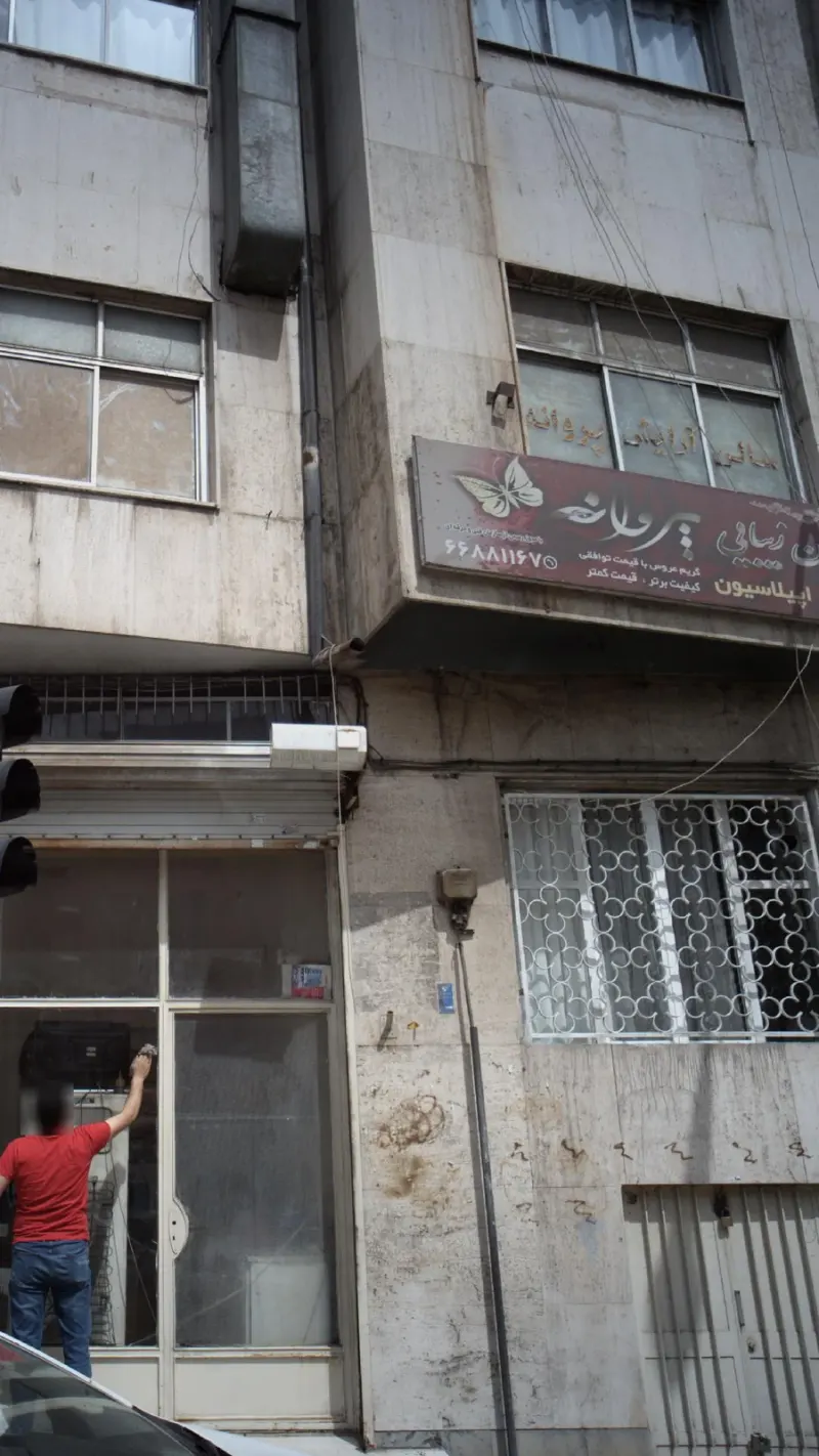 سالن زیبایی پروانه