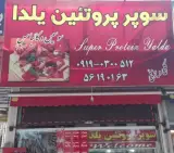 پروتئینی یلدا