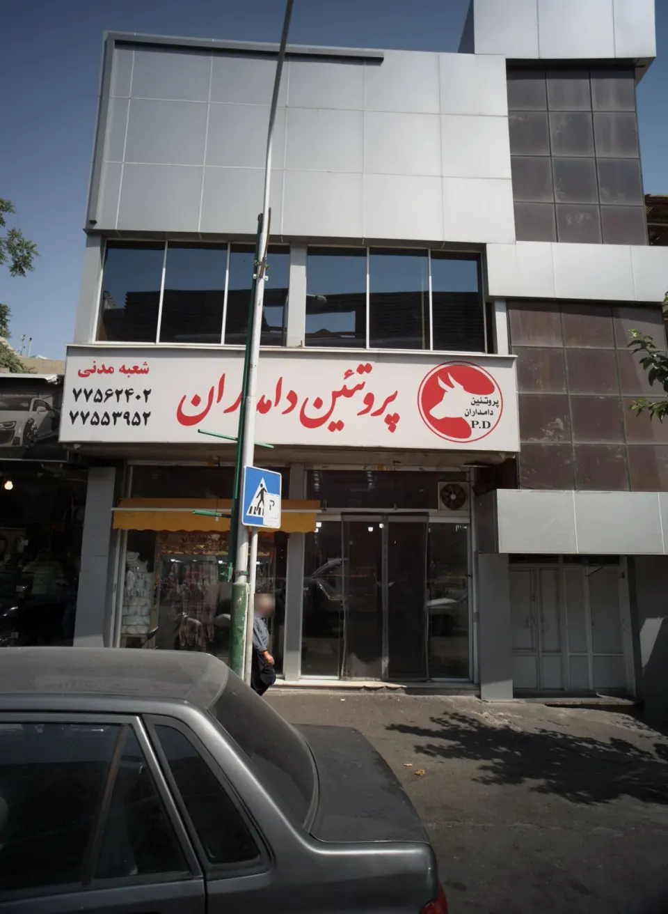 پروتئین دامداران (شعبه مدنی)