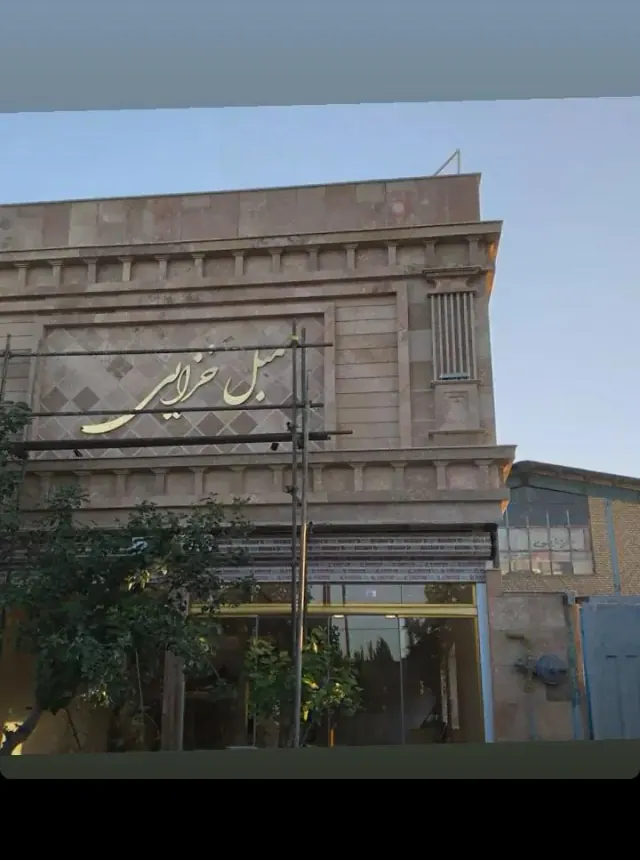 مبل خزائی