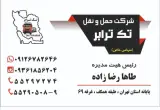 باربری تک ترابر 55297274