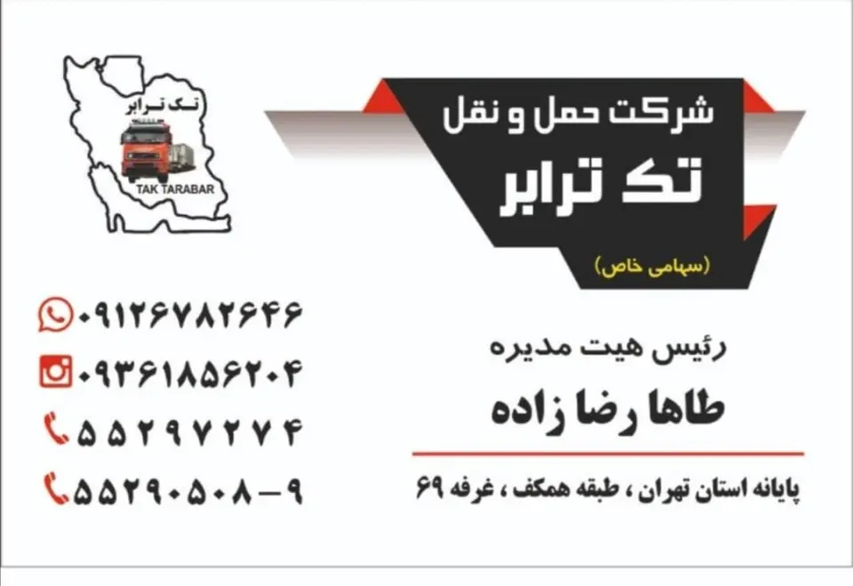 باربری تک ترابر 55297274