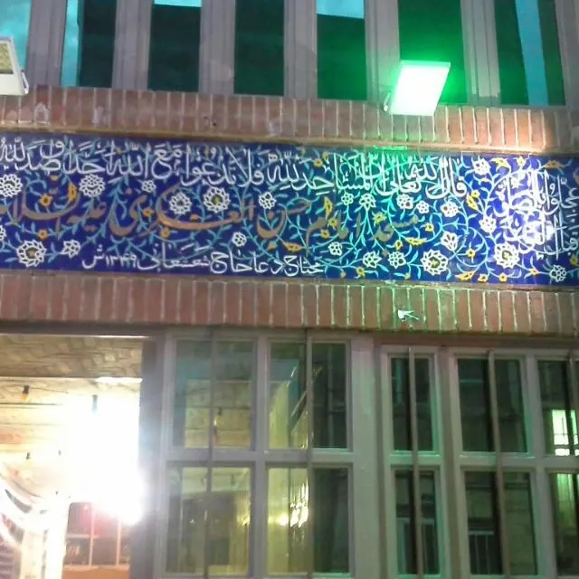 مسجد امام حسن عسکری (علیه السلام)