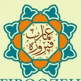 رستوران وکافی شاپ سنتی عمارت فیروزه