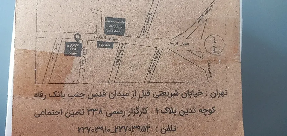 کارگزاری 338 شعبه شمیران