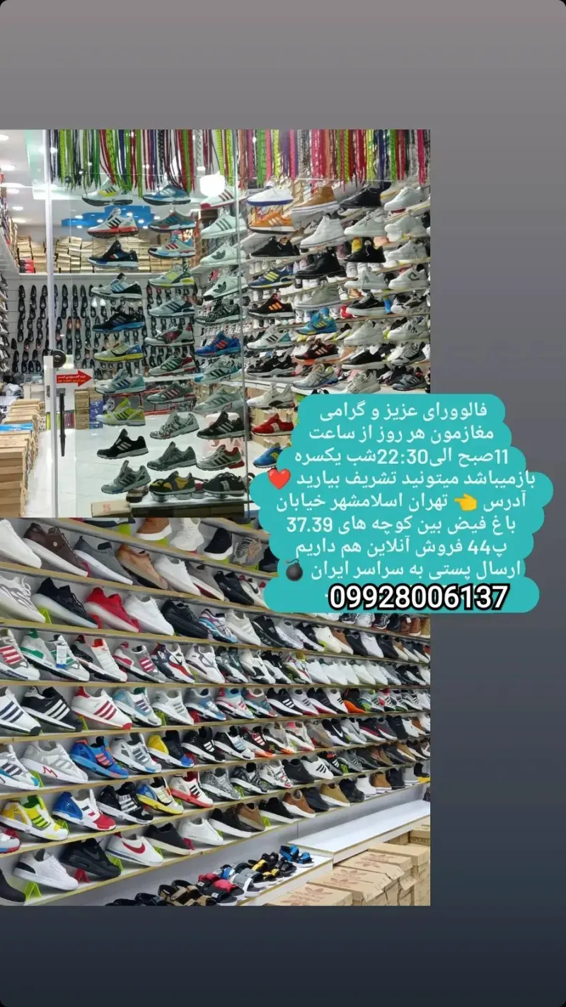 فروشگاه کتونی