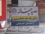 دفتر وکالت سید فاضل موسوی نژاد