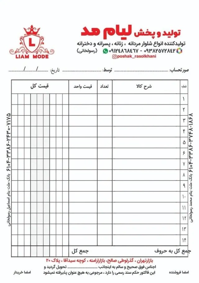 پوشاک لیام مد