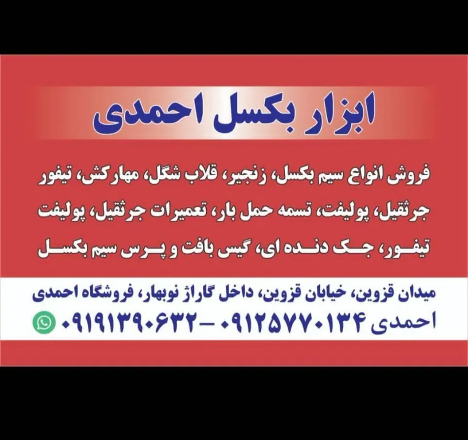 ابزار بکسل احمدی