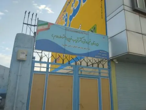 دبیرستان دوره دوم دکتر قریب