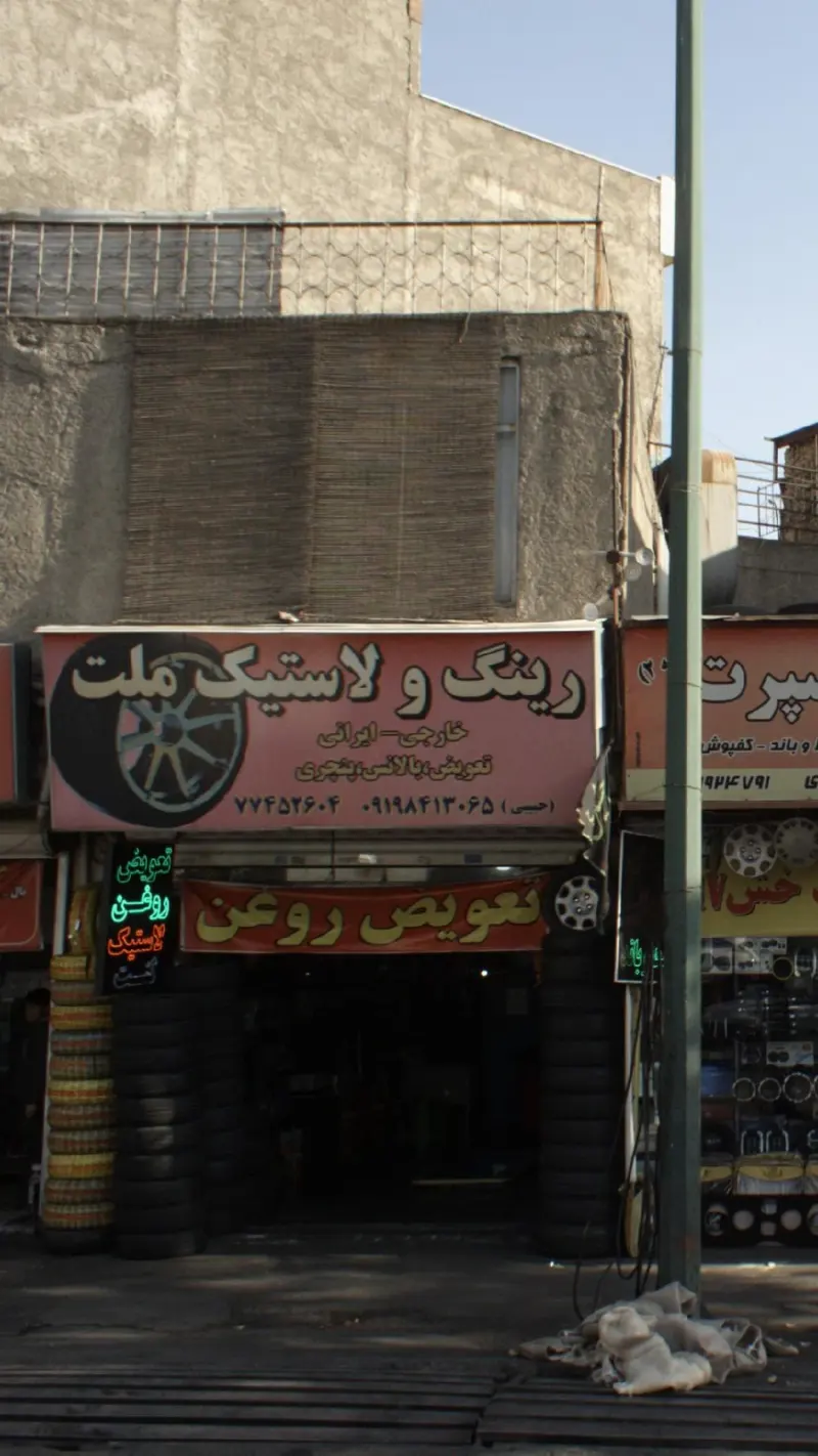 رینگ و لاستیک ملت