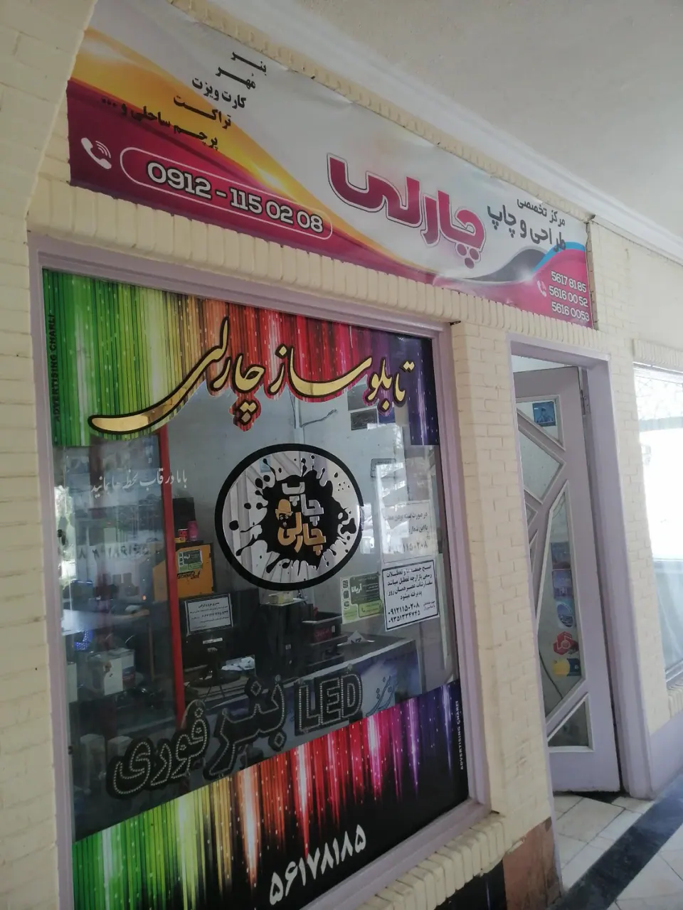 چاپ چارلی