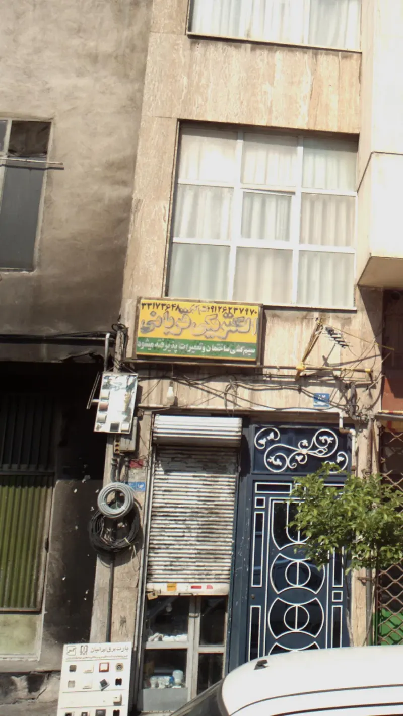 الکتریکی قربانی