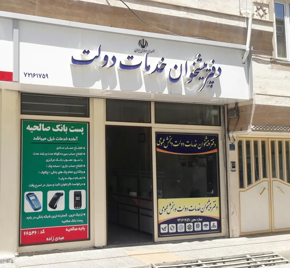 دفتر پیشخوان دولت شماره 72-16-1759 عبدی زاده