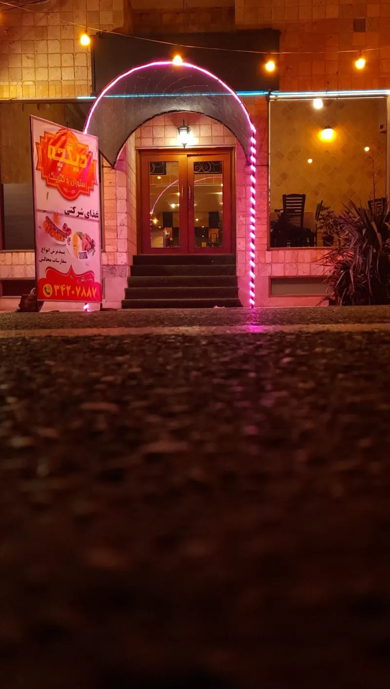 رستوران میزبان