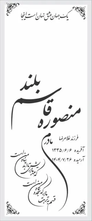 سنگ مزارعظیم زاده