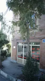 مشاورین املاک عرفان