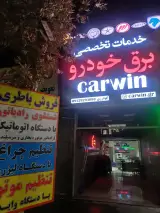 خدمات تخصصی برق خودرو کاروین ( باطری سازی کاروین )