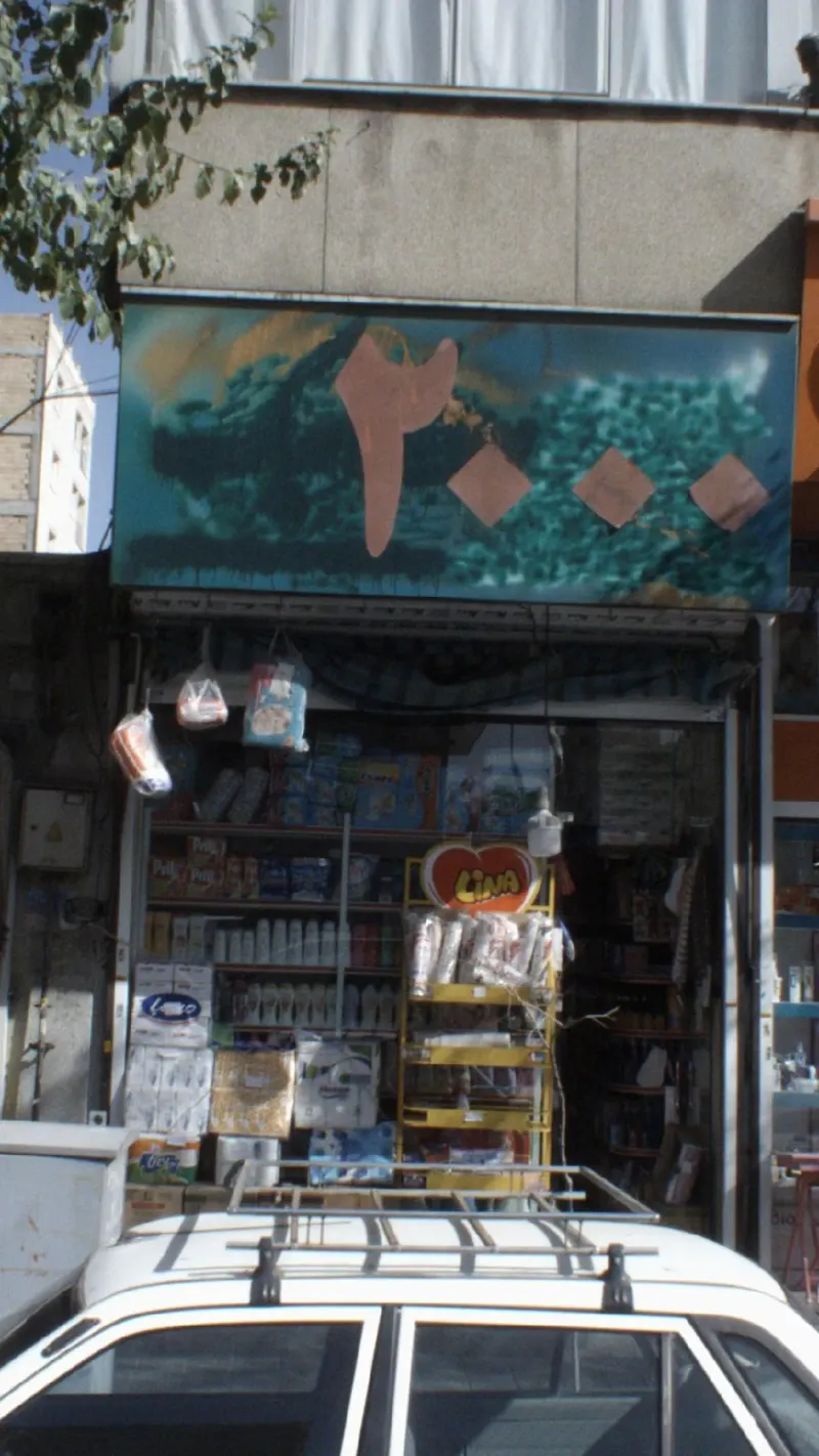 سوپرمارکت