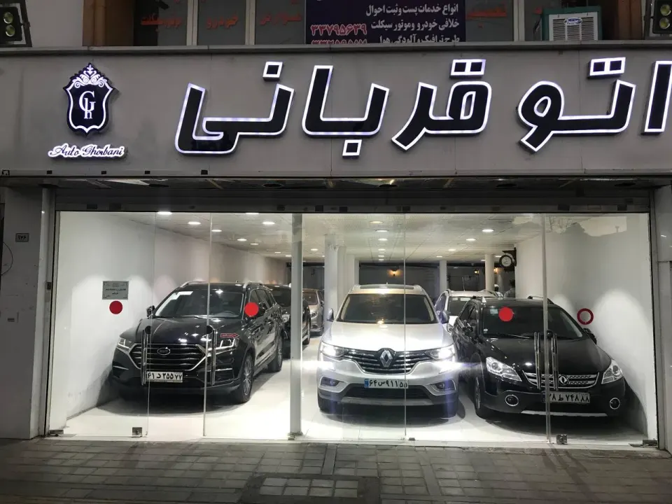 اتو قربانی