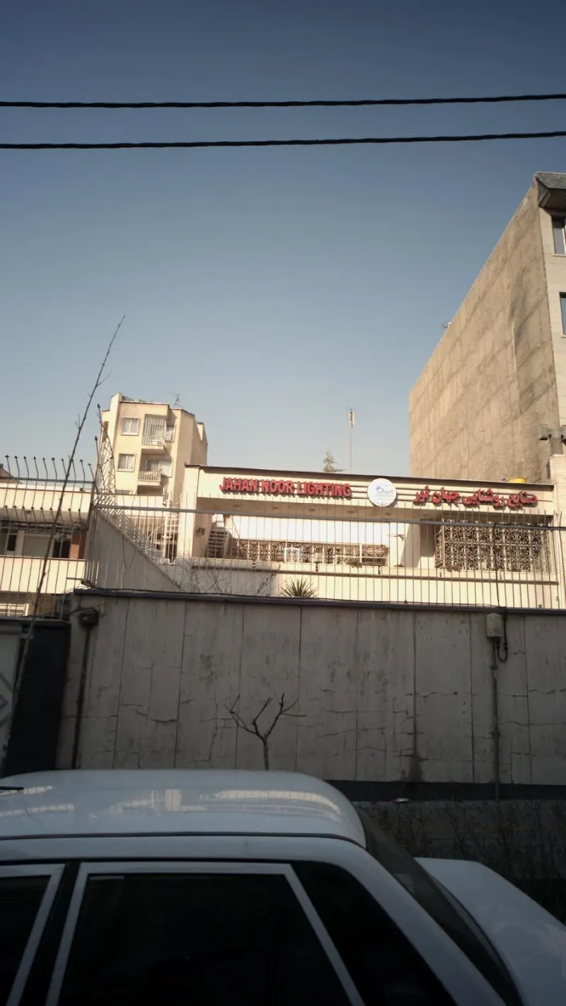صنایع روشنایی جهان نور