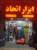 تعمیرات لوازم خانگی اتحاد