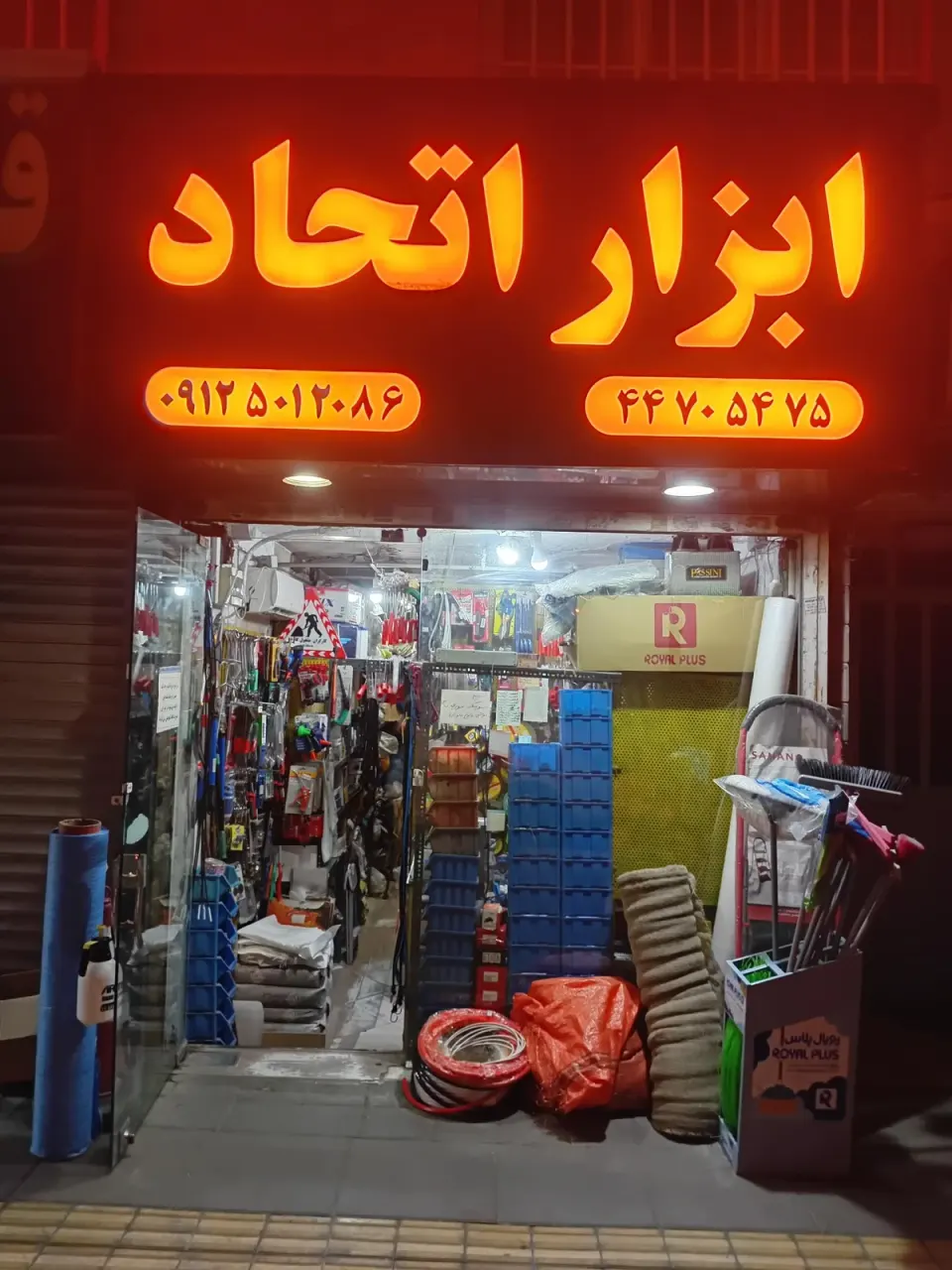 تعمیرات لوازم خانگی اتحاد