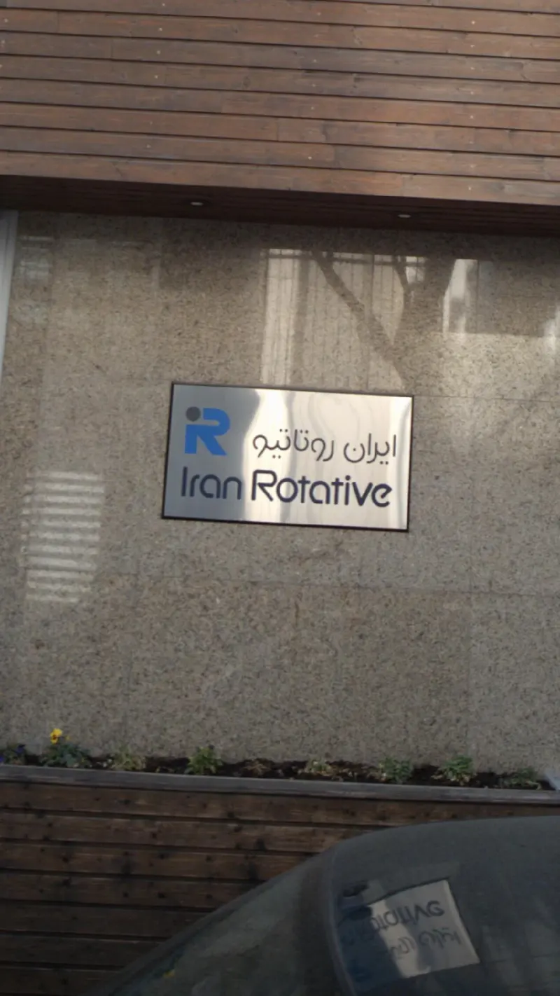 ایران روتاتیو
