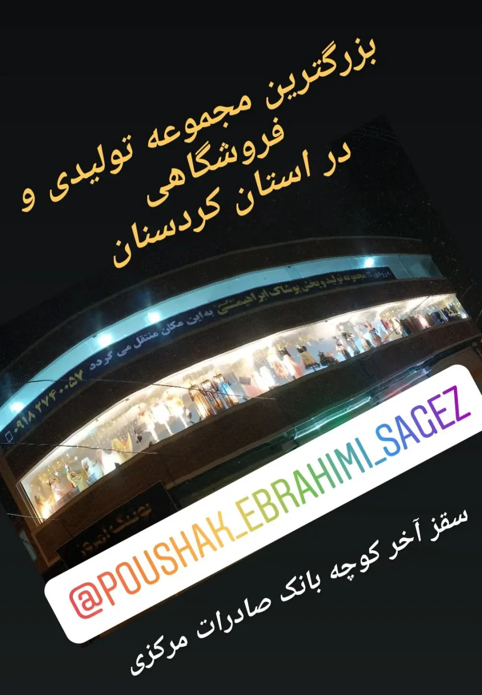 تولیدی پوشاک ابراهیمی