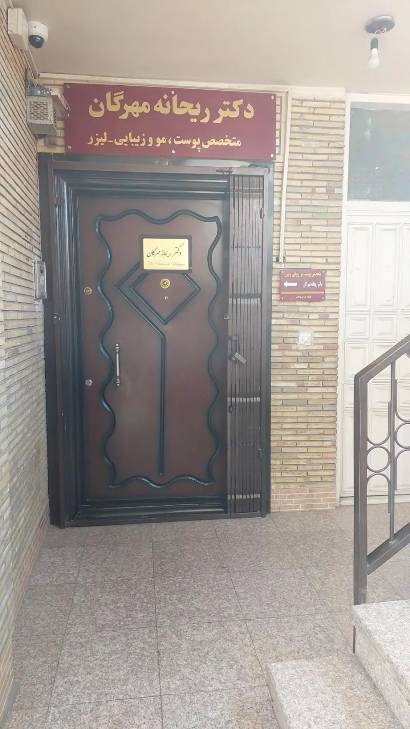 دکتر ریحانه مهرگان