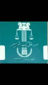 موسسه حقوقی نیک اختر مبین44542