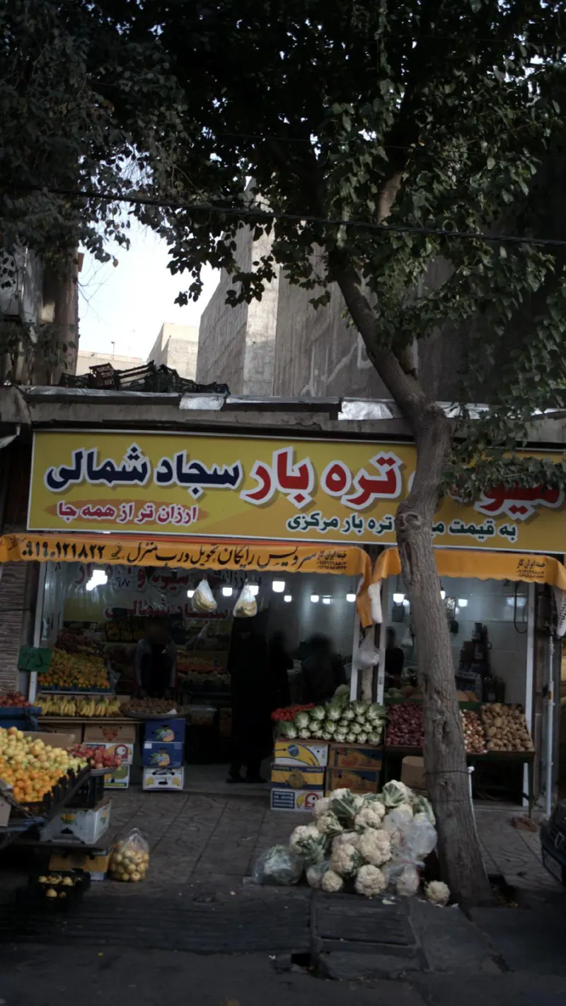 بازار میوه صادقیه