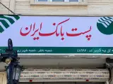 باجه خدمات بانکی (پست بانک)