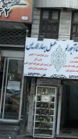 عسل بهار لاریس